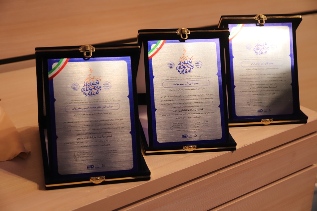 Pardis Technology Park Names Top Technologists of 2026